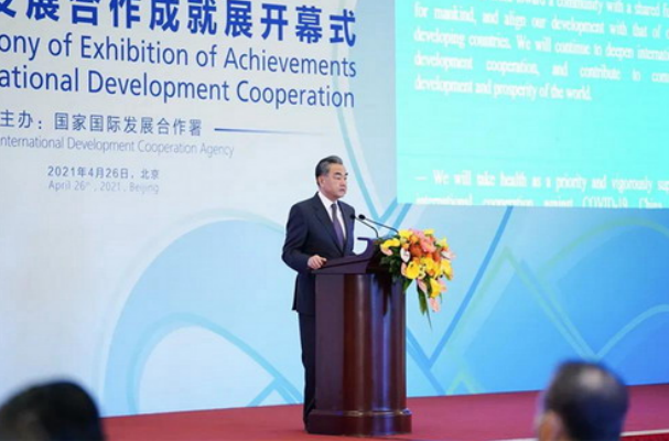 王毅出席“中国国际发展合作成就展”开幕式。