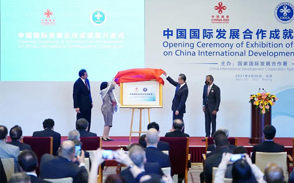王毅出席&ldquo;中国国际发展合作成就展&rdquo;开幕式