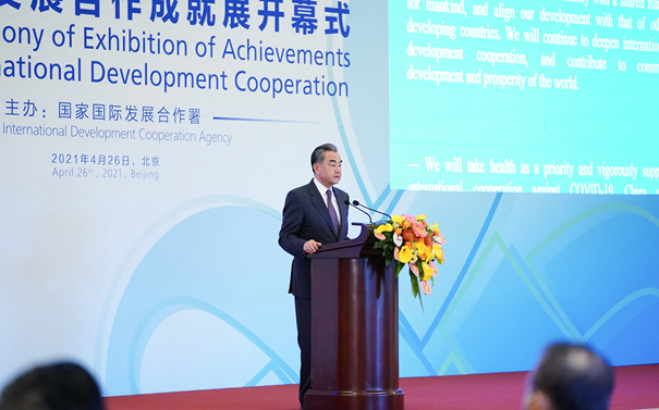 携手推动发展合作 共创人类美好未来&mdash;&mdash;王毅国务委员在&ldquo;中国国际发展合作成就展&rdquo;开幕式上的致辞